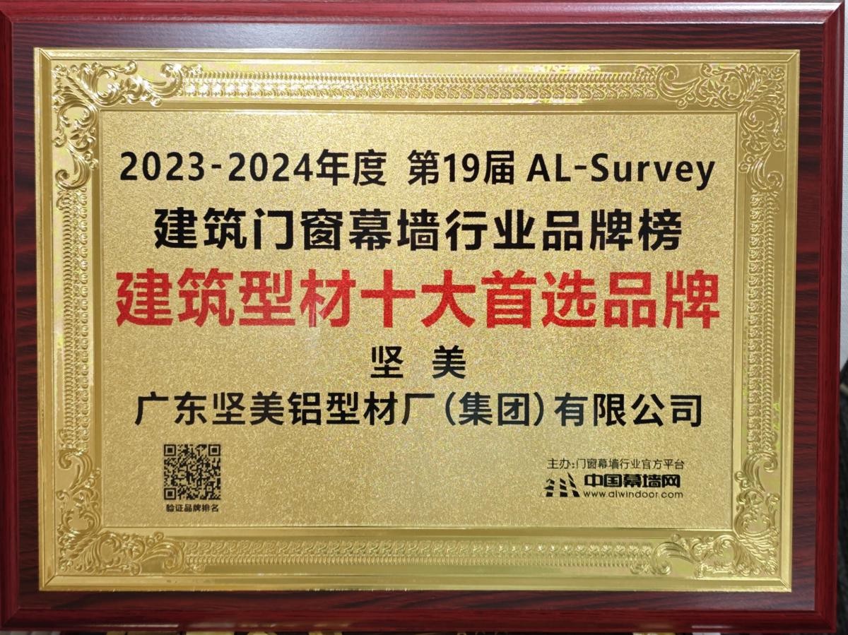相伴30载!坚美铝业实力亮相广州门窗幕墙展