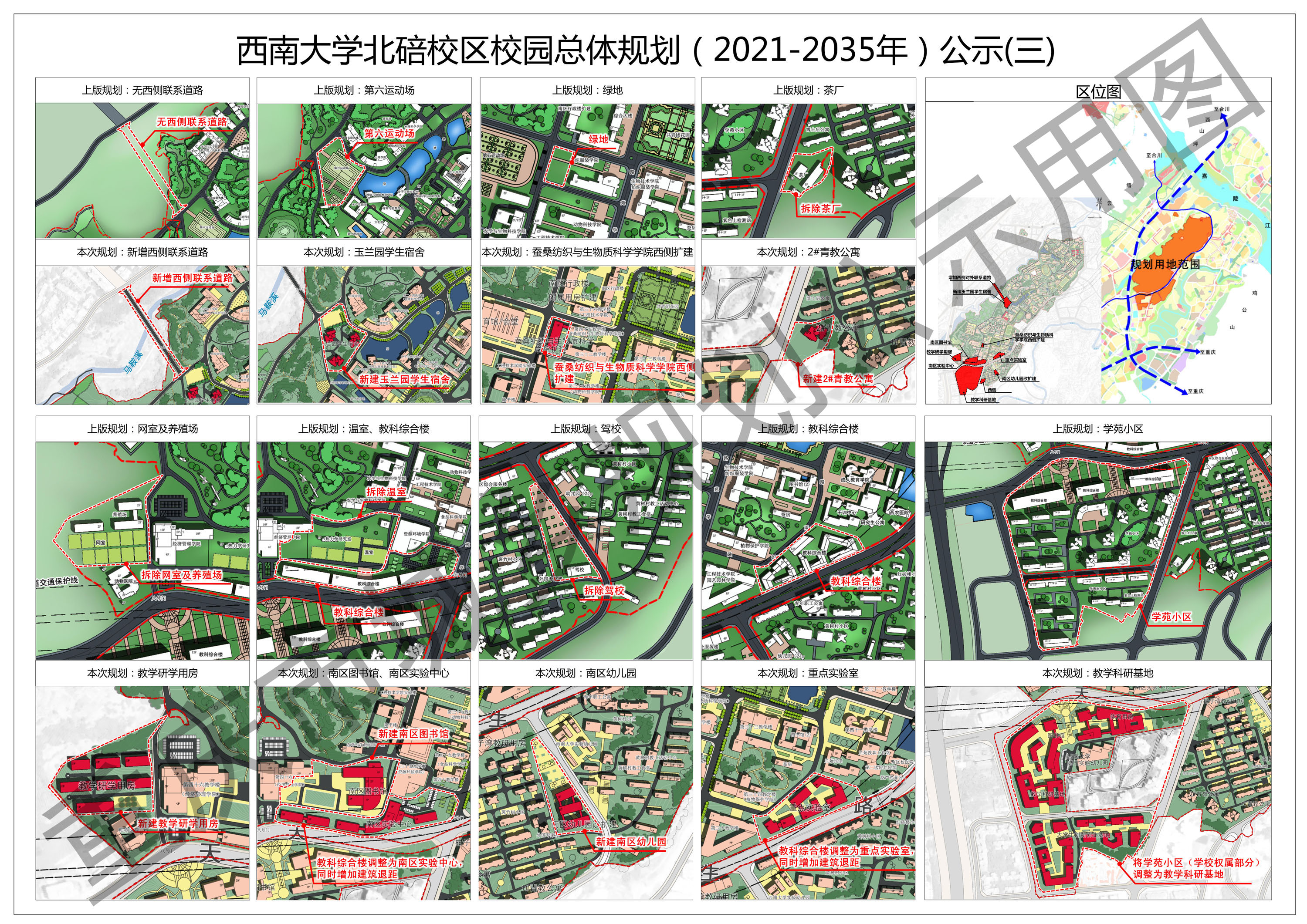 西南大学建设规划大调整