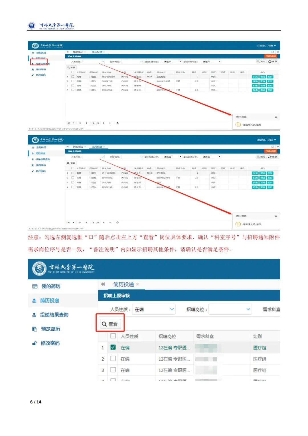 招聘!吉大一院最新通知