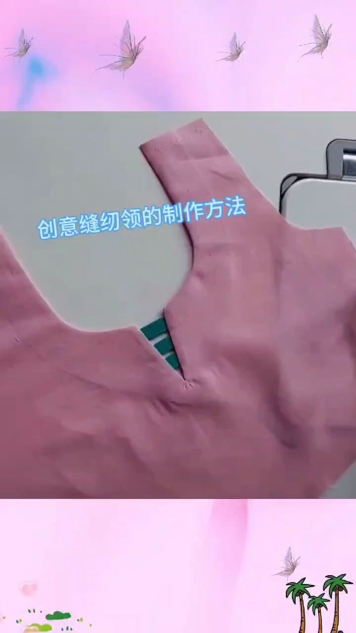 创意领的制作方法#带你走进服装厂 #服装缝制技术分享 #手工爱好者