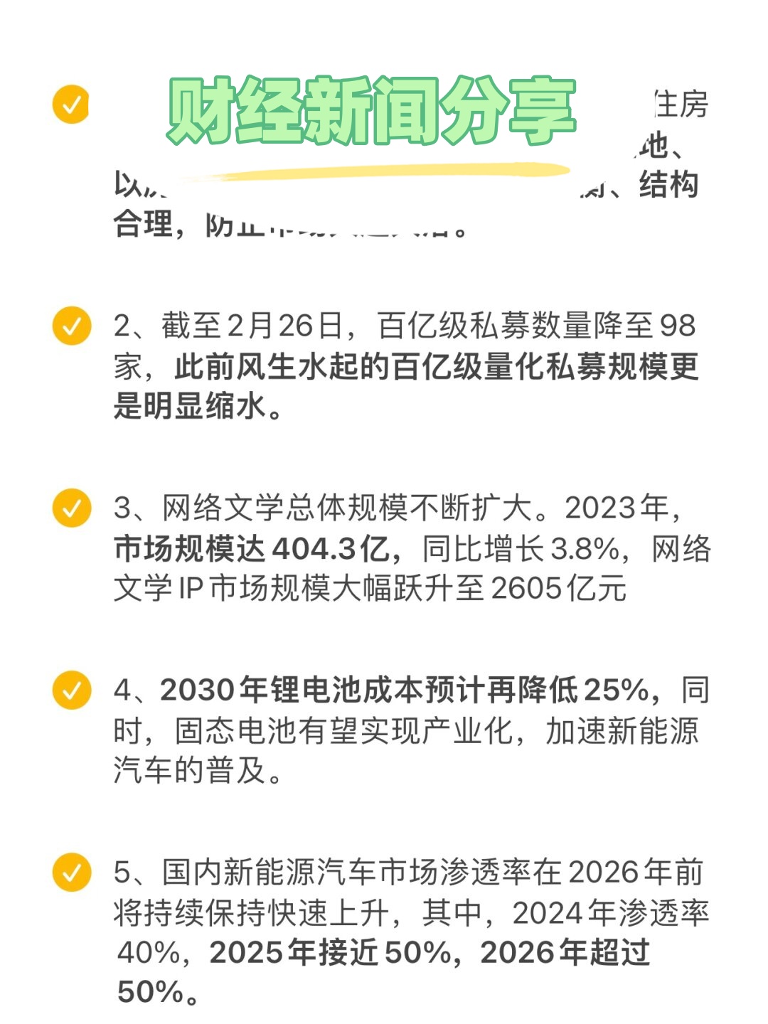 最快的财经新闻消息哪里看的简单介绍