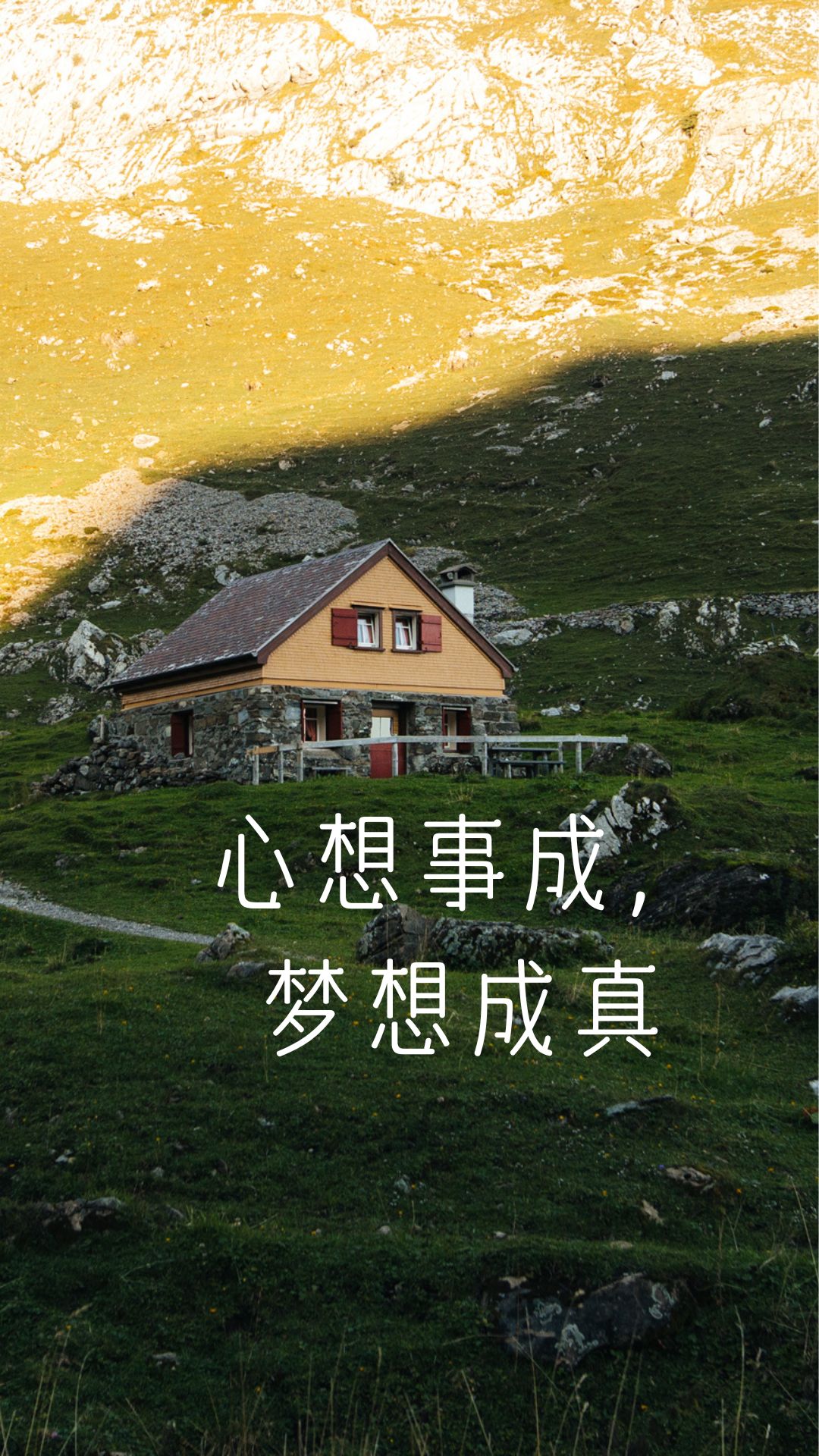 心想事成的唯美句子  心想事成,梦想成真  愿你心想事成,好运连连  心