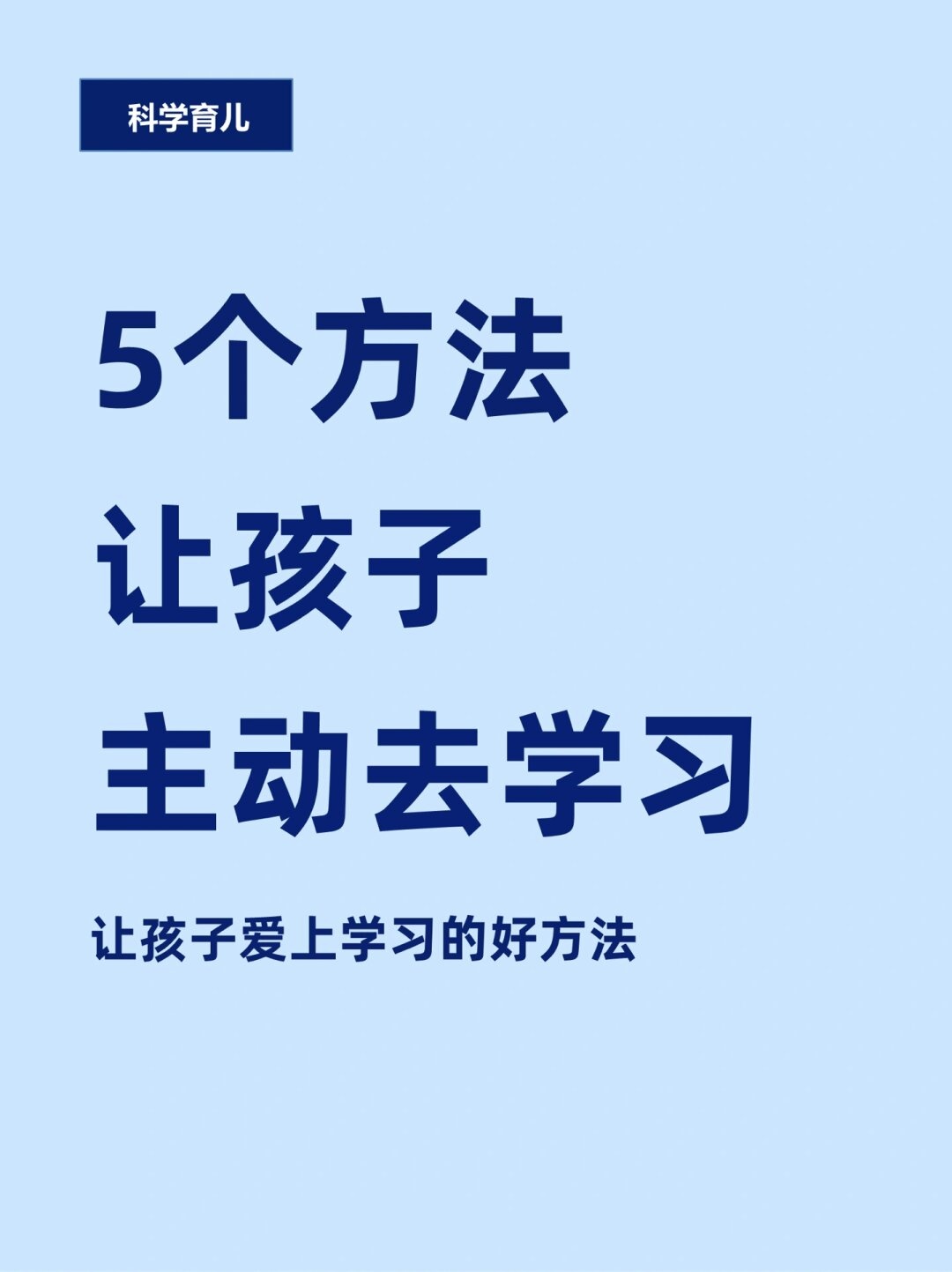 作为家长,你是不是经常头疼孩子不爱学习?