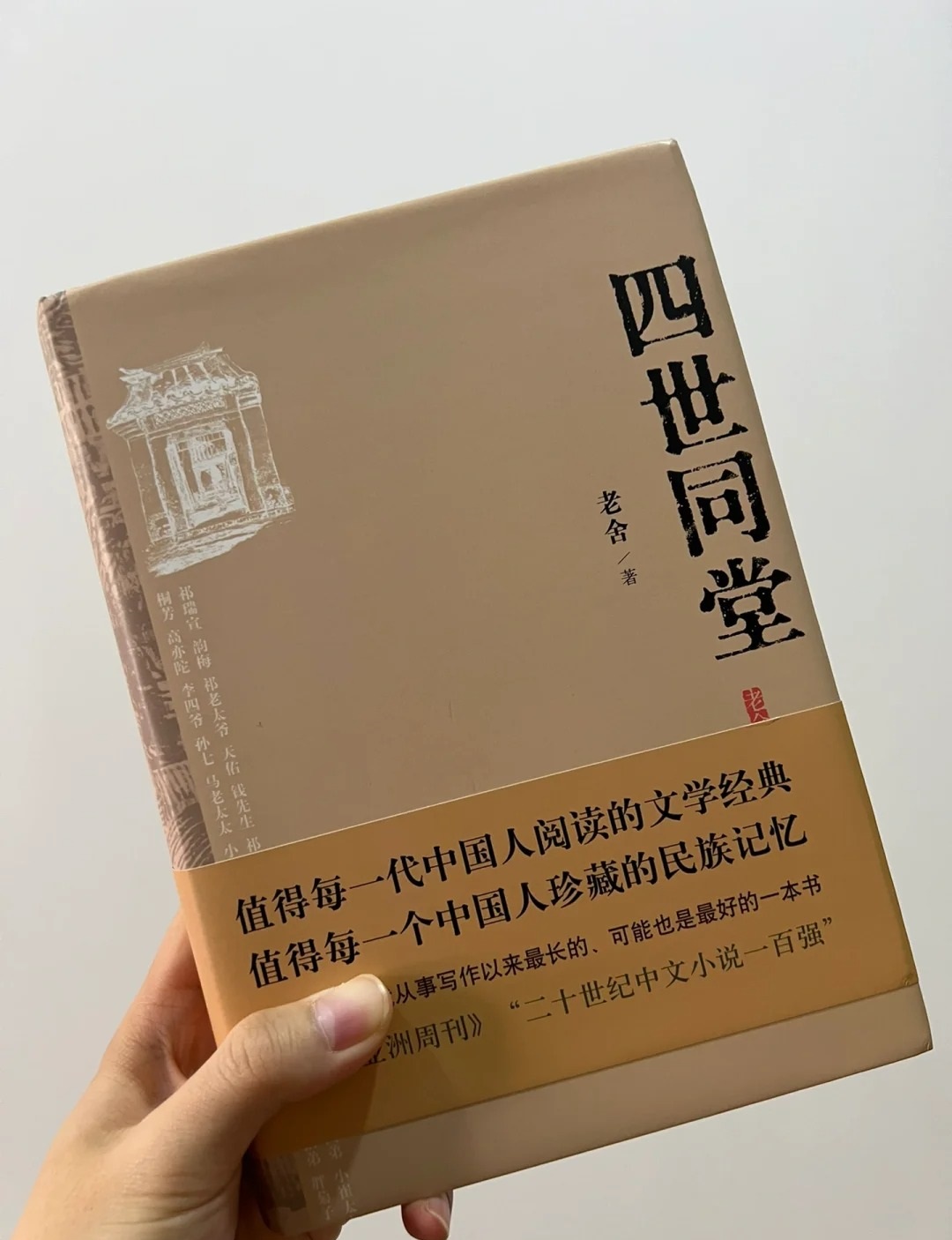 四世同堂人物结局图片