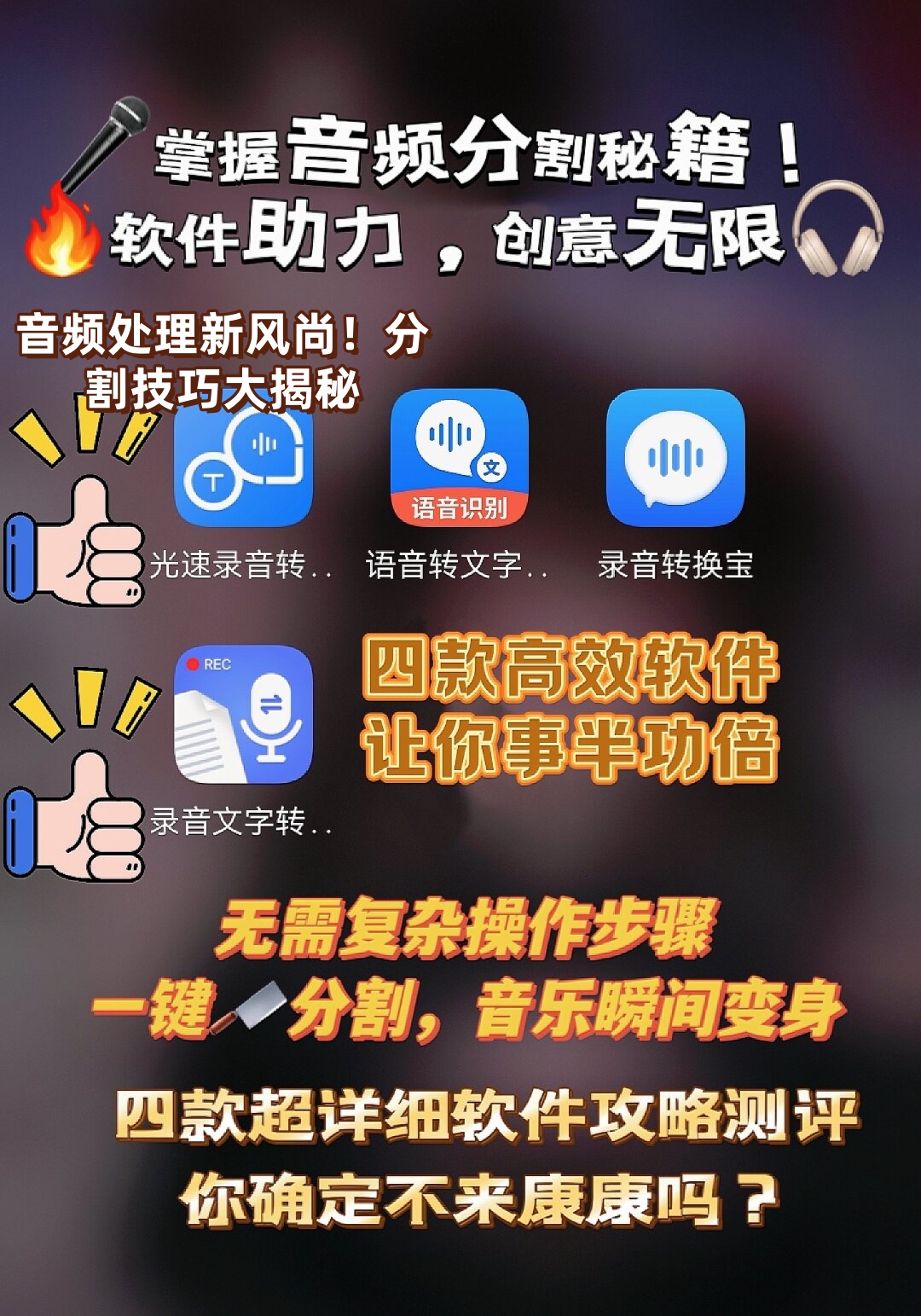 它们大多都拥有音频分割这个超实用的功能但每个都有自己的独特之处