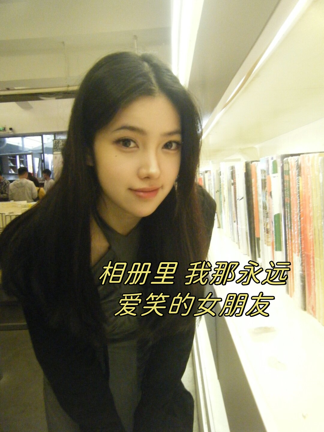 相册里 我那永远爱笑的女朋友