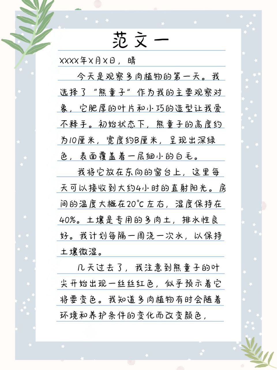 观察日记.植物篇四年级400字(观察日记植物篇四年级400字桃花怎么写从种子开写)