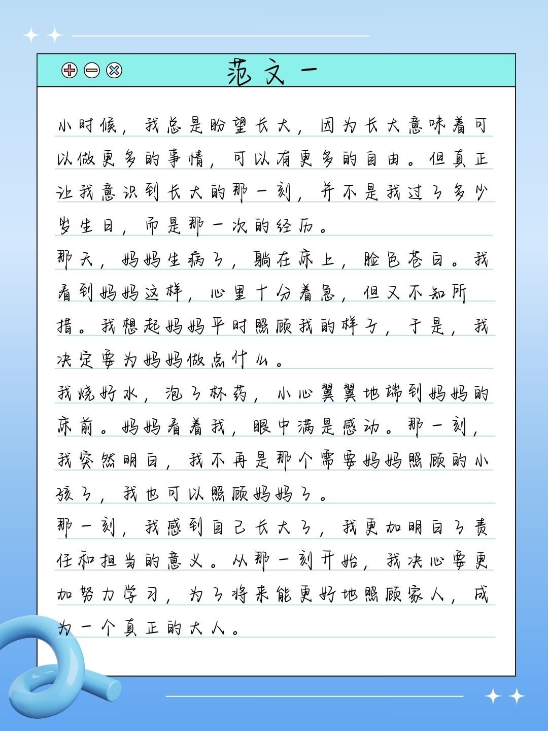 作文400字我长大了图片