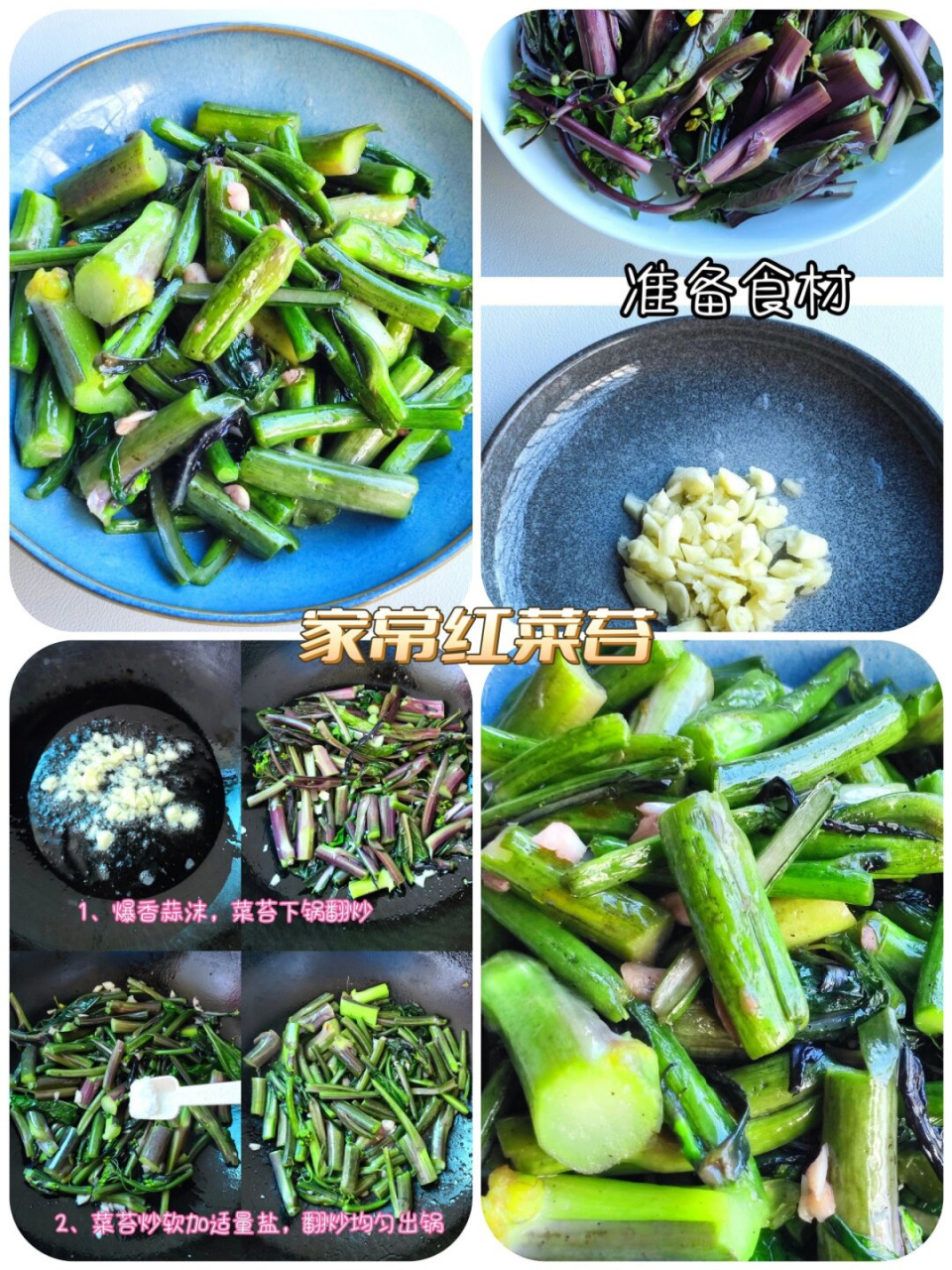 红菜苔图片做法图片