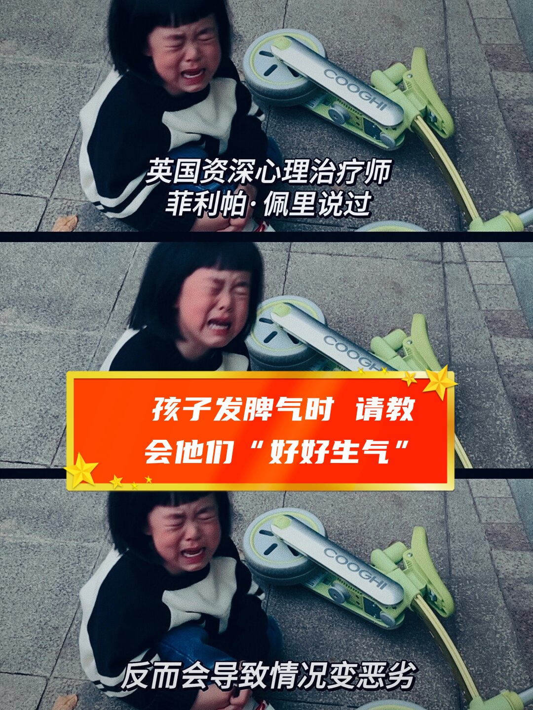 孩子发脾气时 请教会他们好好生气