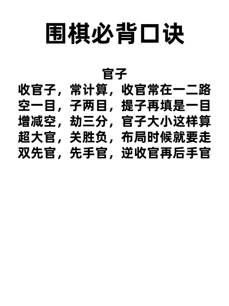 逼自己背完这些口诀你的围棋就牛了  围棋口诀,又称之为围棋格言,它们