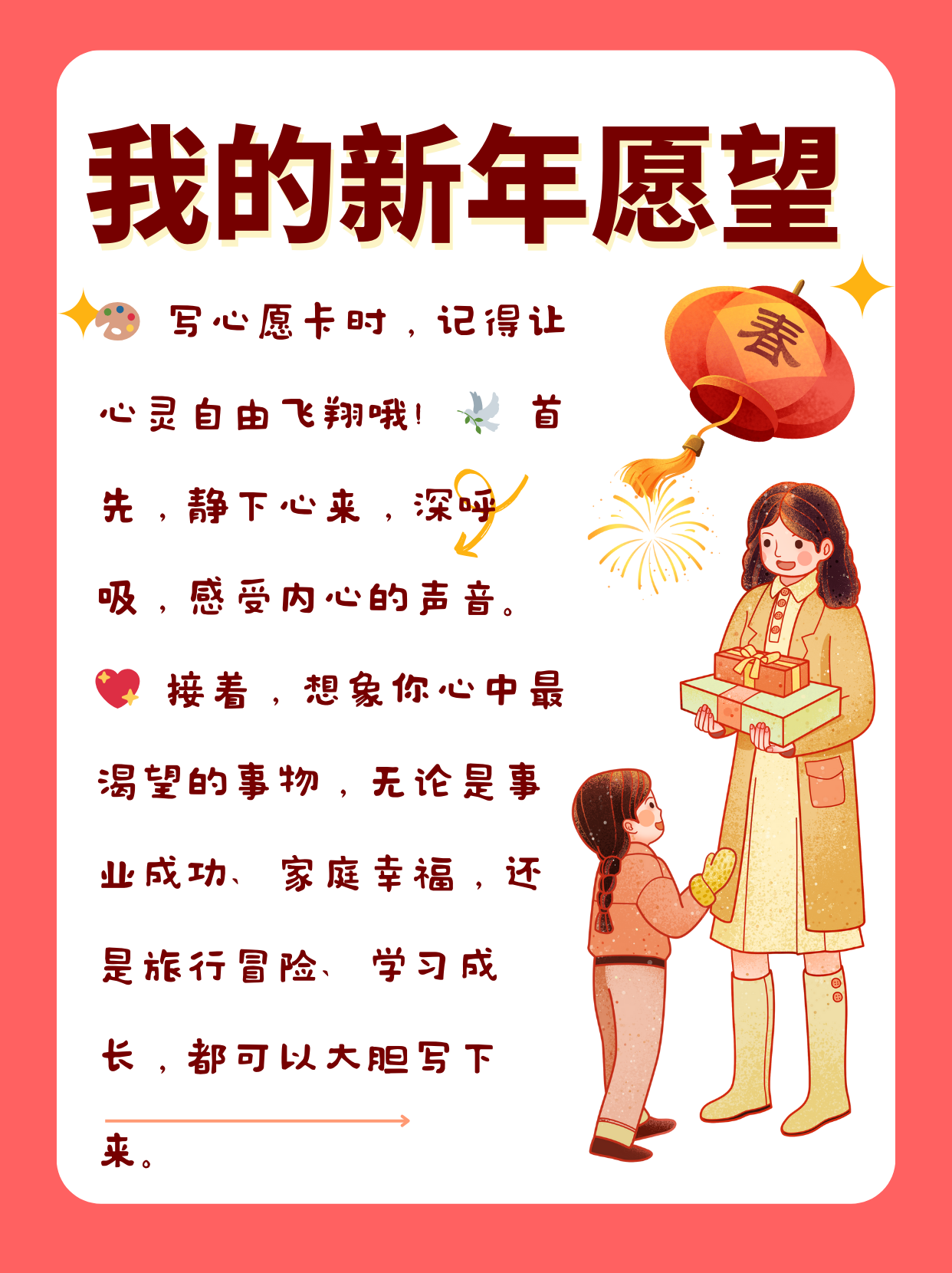 写心愿卡时,记得让心灵自由飞翔哦!