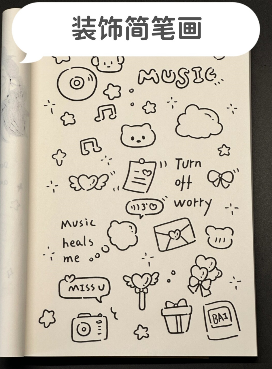 装饰简笔画  9015 今天给大家带来的是一组超级可爱的ins风简笔画