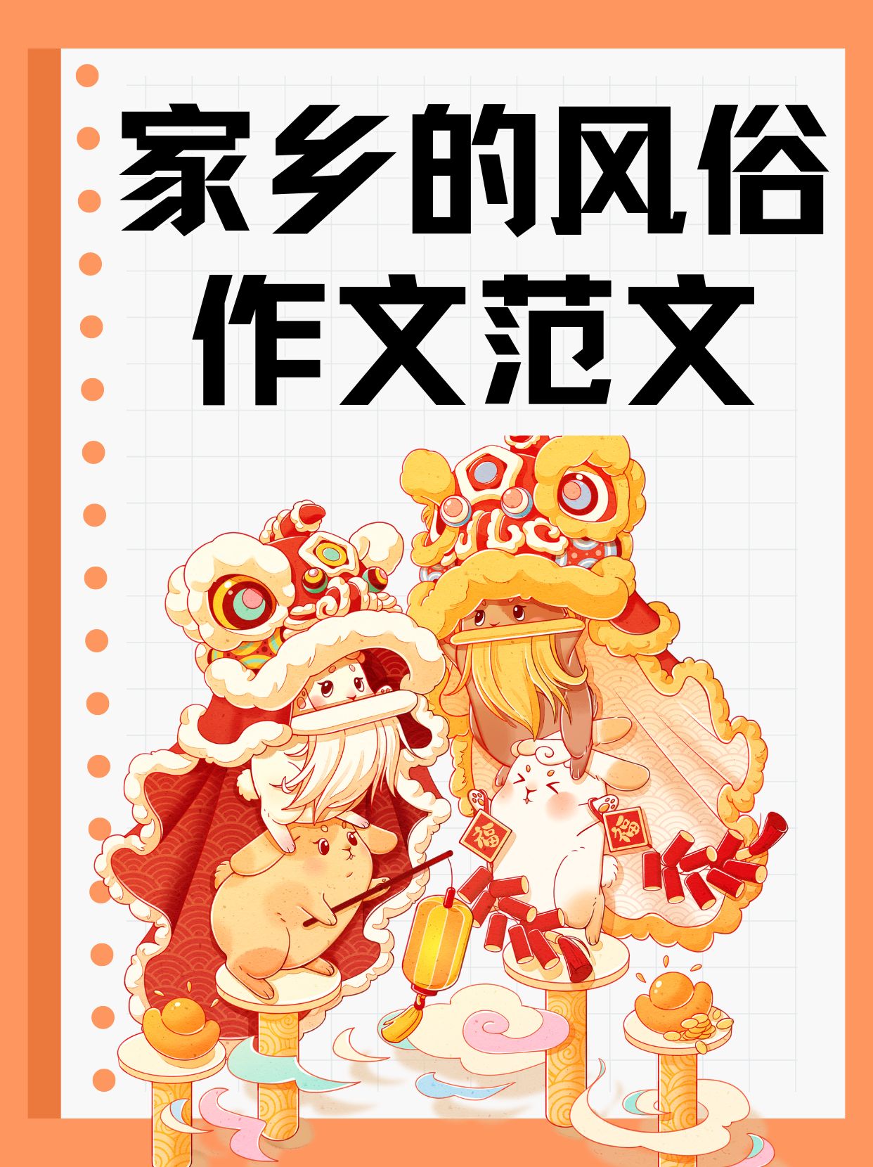 家乡的风俗600字作文六年级山西