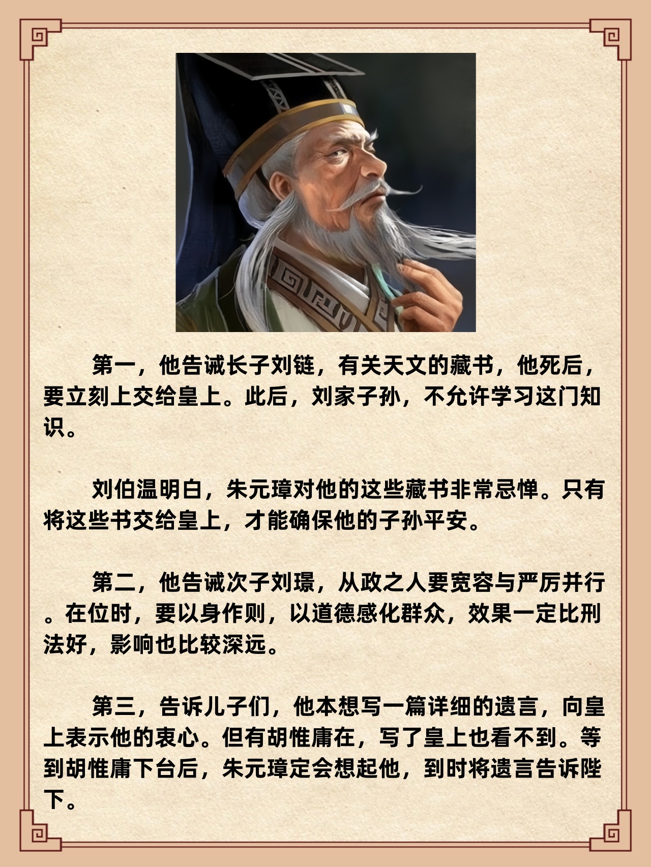 刘伯温:明朝第一谋士 刘伯温,即刘基(1311年7月1日~1375年5月16日),字