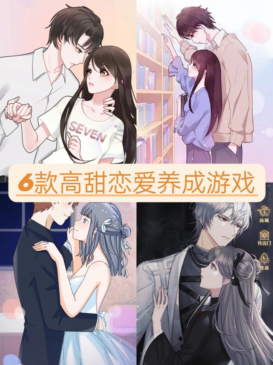 恋爱养成游戏手游恋爱秘籍 恋爱养成游戏手游恋爱秘籍