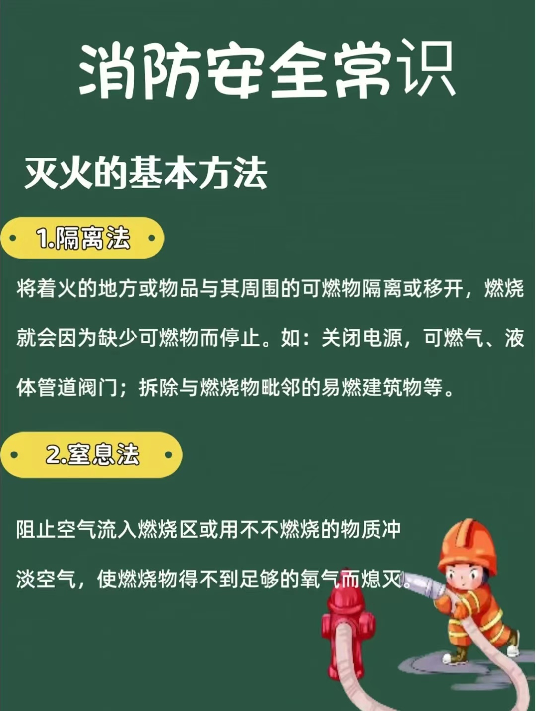 火场逃生72字口诀急救逃生必备知识   熟悉环境出口易