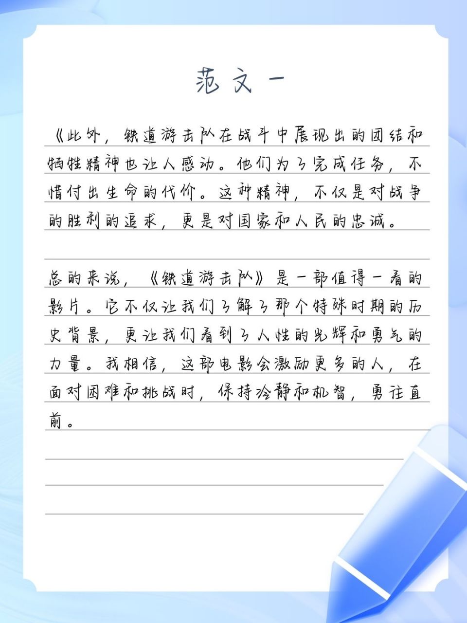 铁道游击队读后感 《铁道游击队》这部剧80,90后的小伙伴肯定是耳熟能
