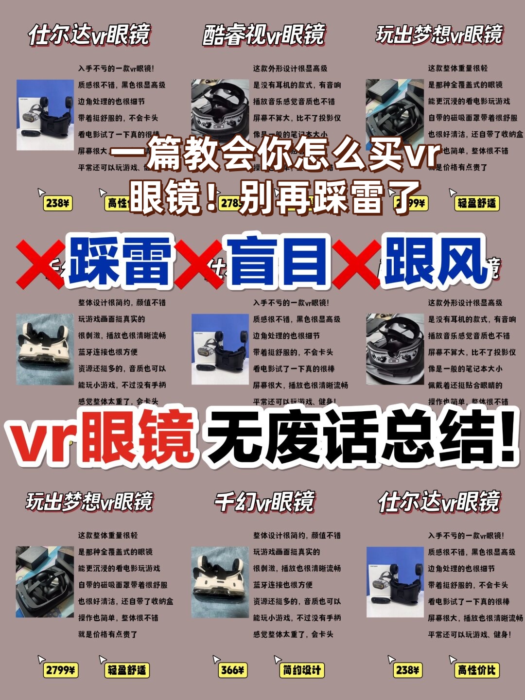 别再踩雷了  最近我入手了几款超级棒的vr眼镜,真的让我惊艳到不行!