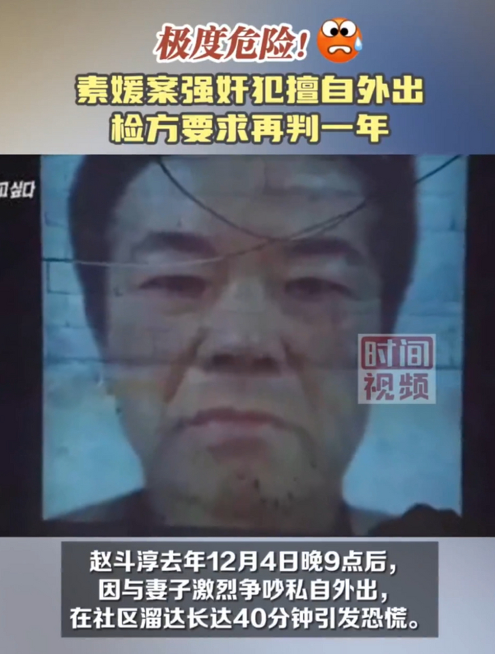 素媛案强奸犯赵斗淳擅自外出#