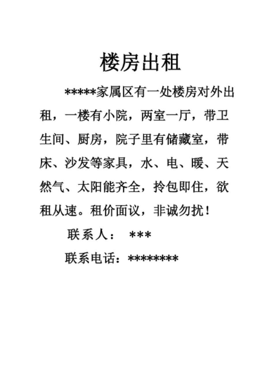 房屋出租告示怎么写  最近家里的房子空出来了95,爸爸过来问我