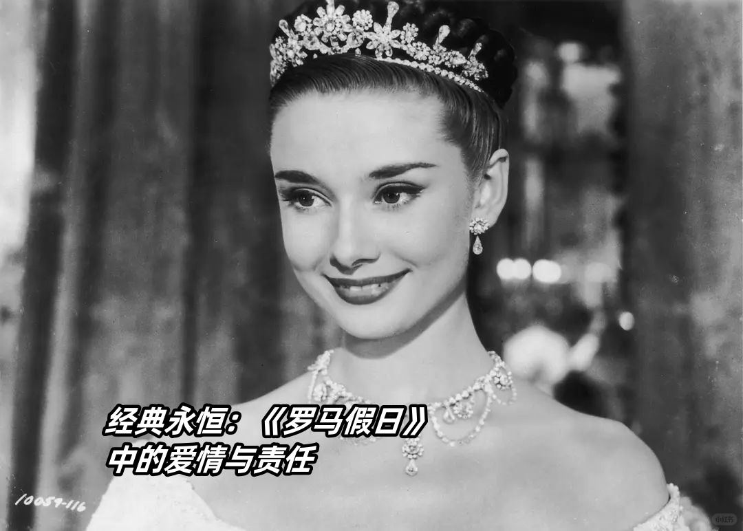 经典永恒:《罗马假日》中的爱情与责任  《罗马假日》不仅是一部电影