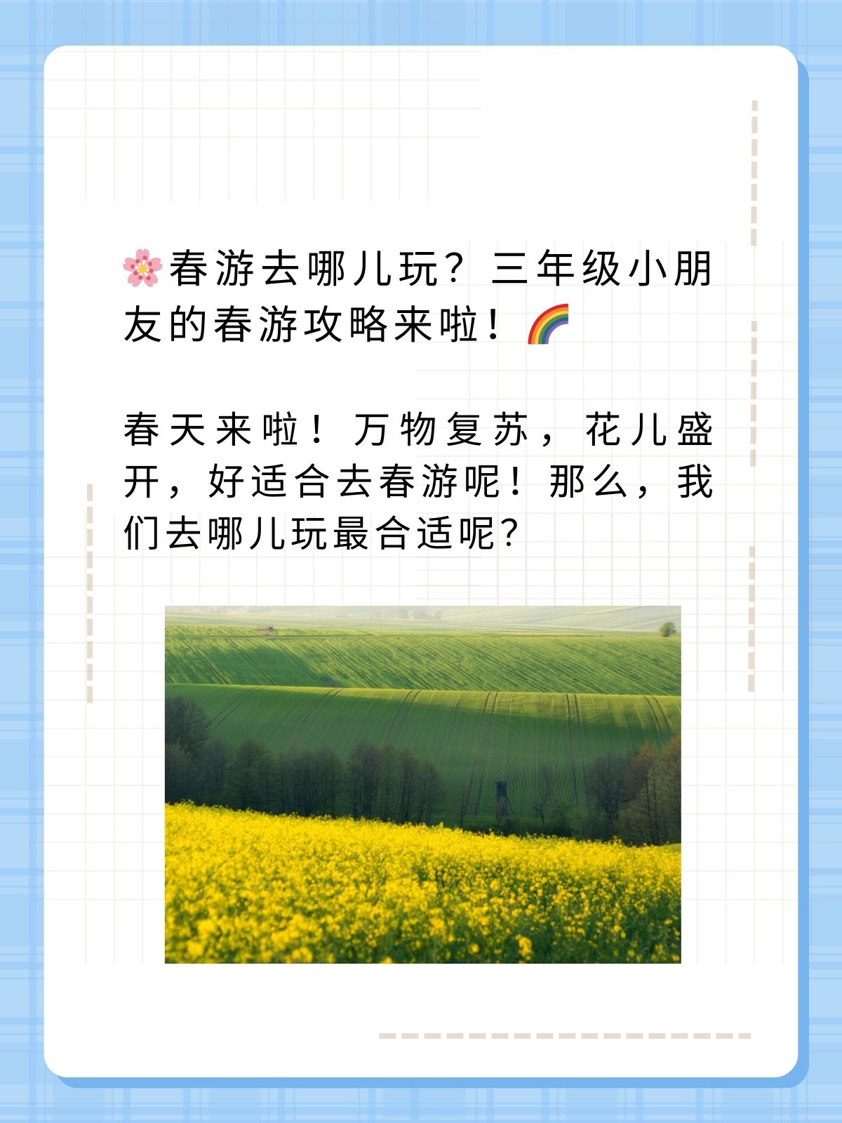 春游去哪玩比较好?(春游去哪玩比较好为什么)