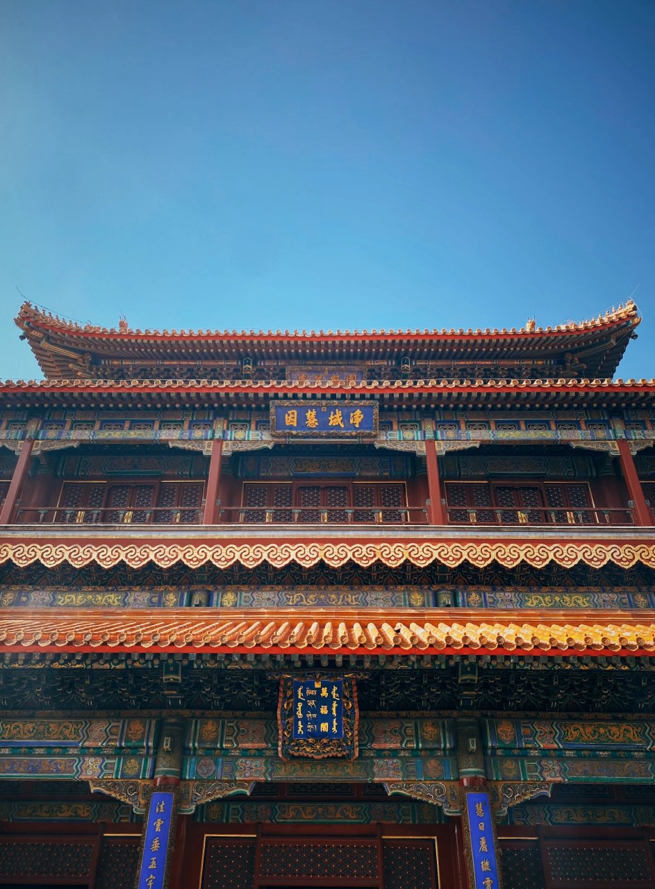 《探秘古老宫殿97 雍和宫的神秘历史与文化传承》  去年我有幸参观