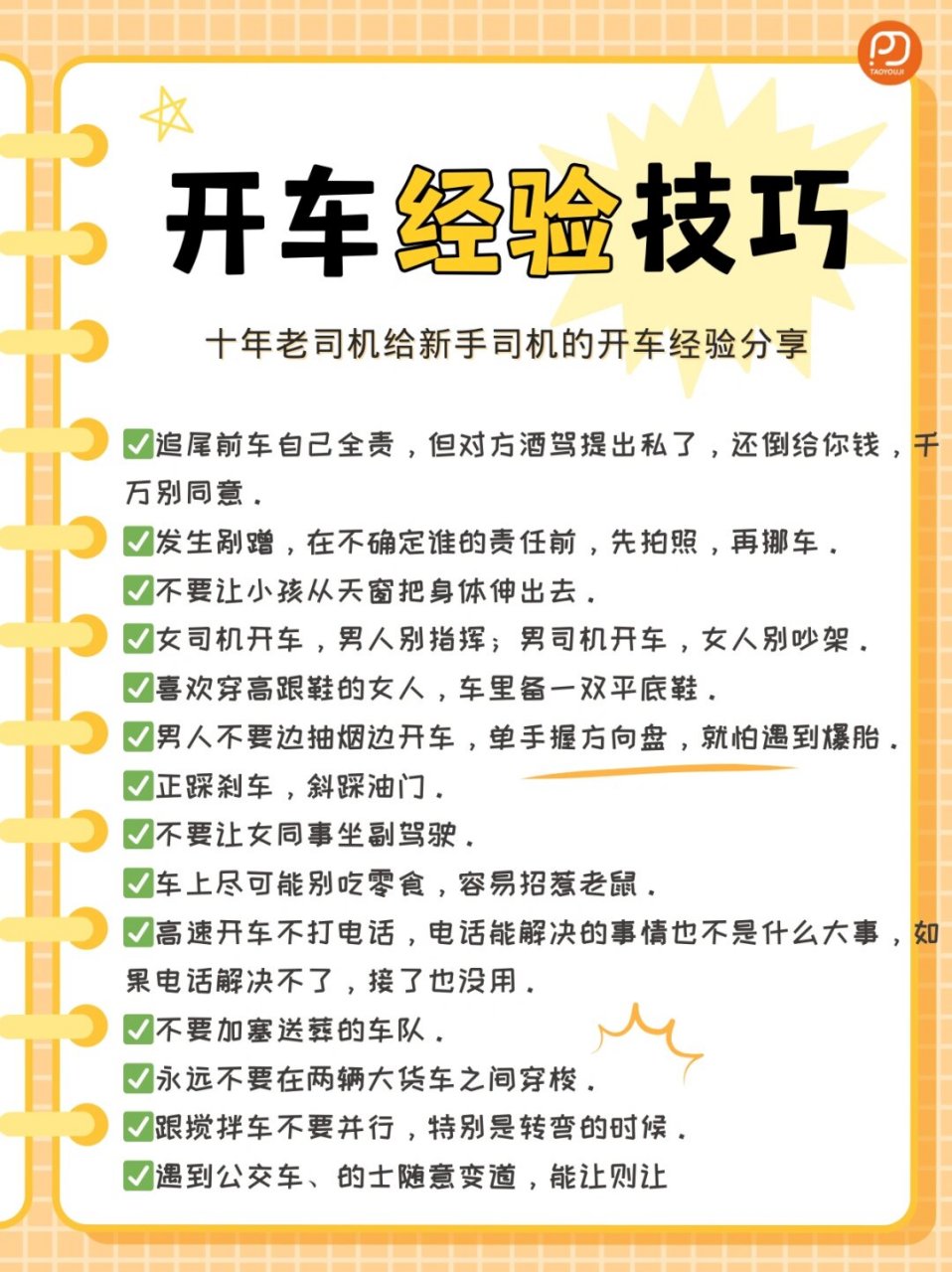 十年老司机教你开车经验  0792新手司机看过来!