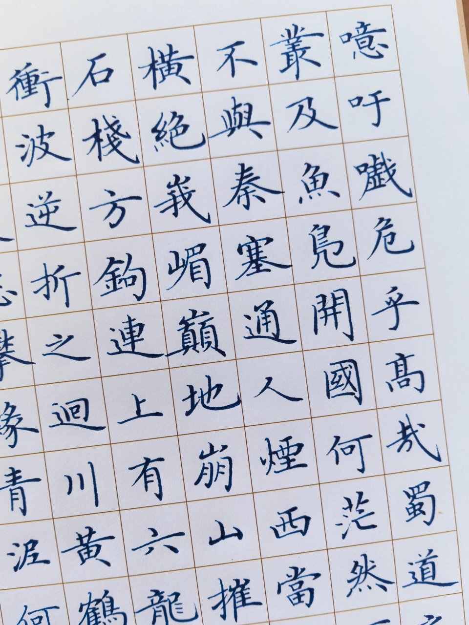 分享我的硬笔楷书作品《蜀道难》.