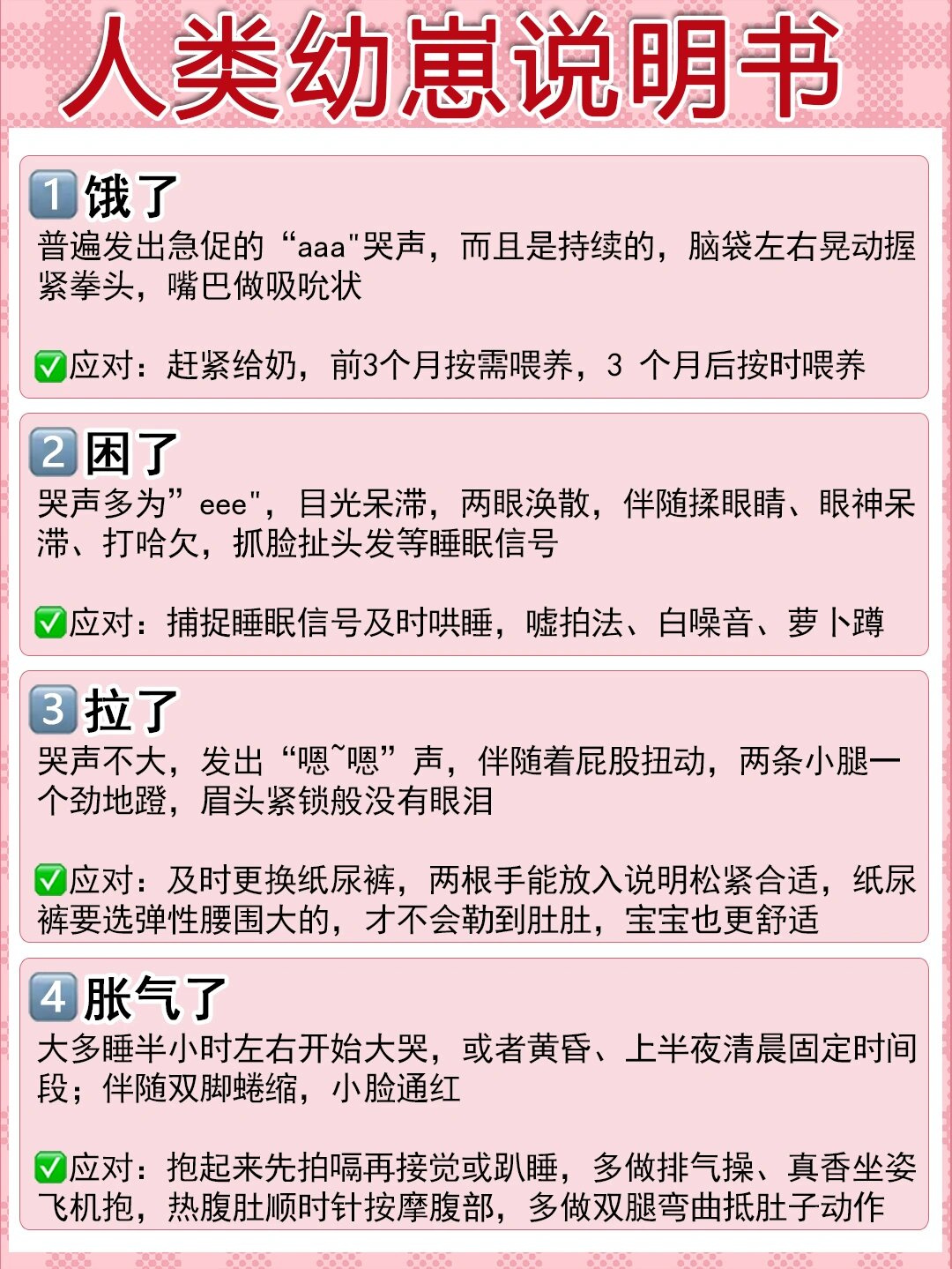 宝宝为什么总是哭闹