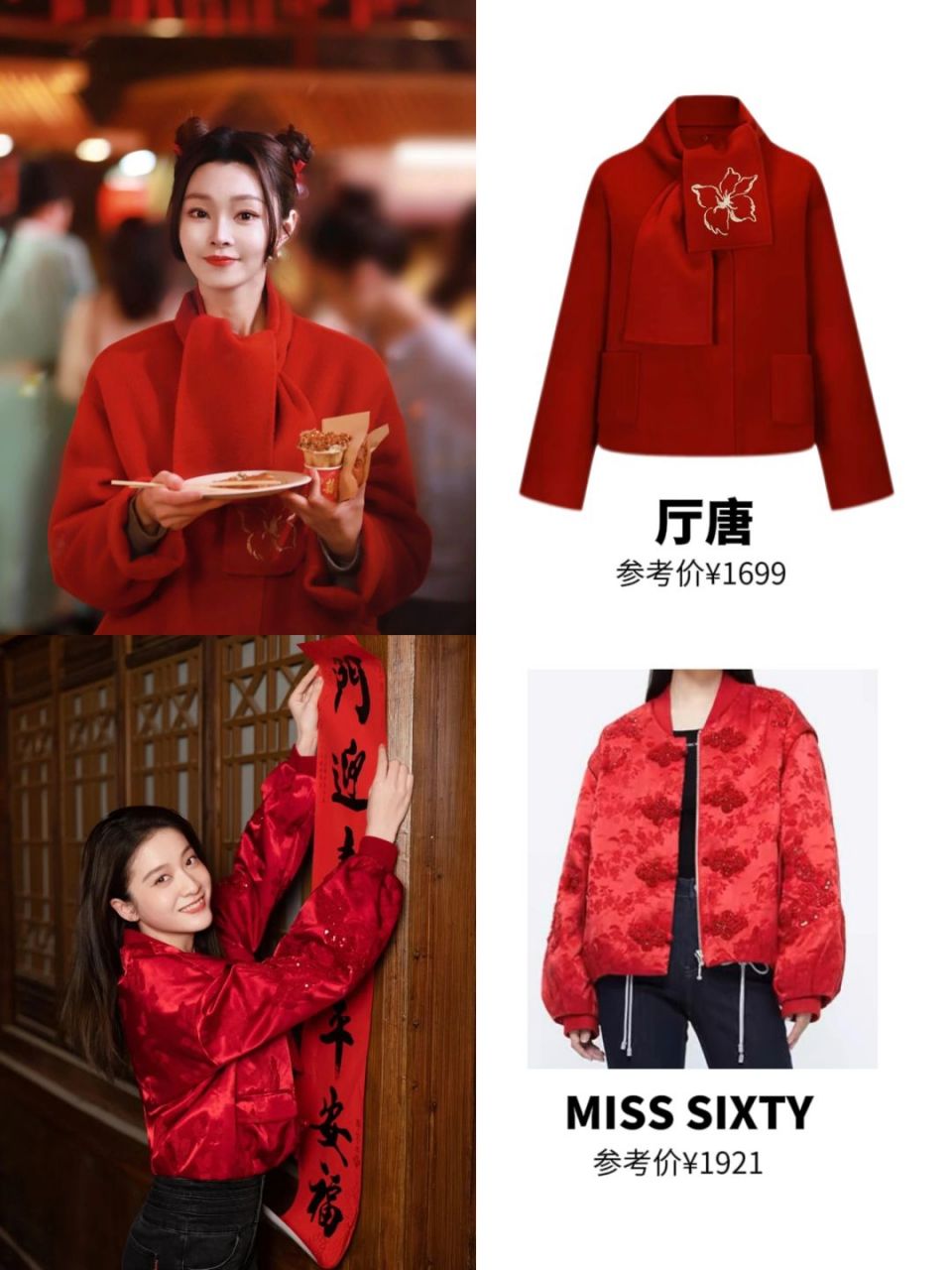 倪妮和周雨彤的红色外套超显气质,张婧仪,张予曦的毛衣也是氛围感