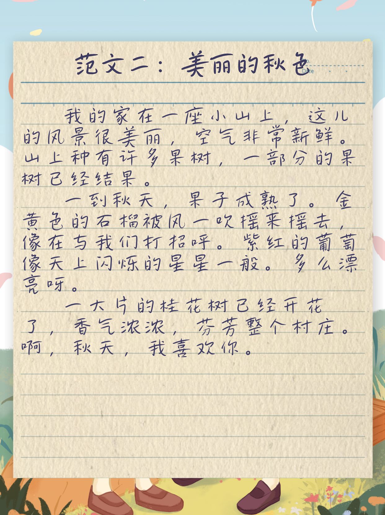 三年级作文100字