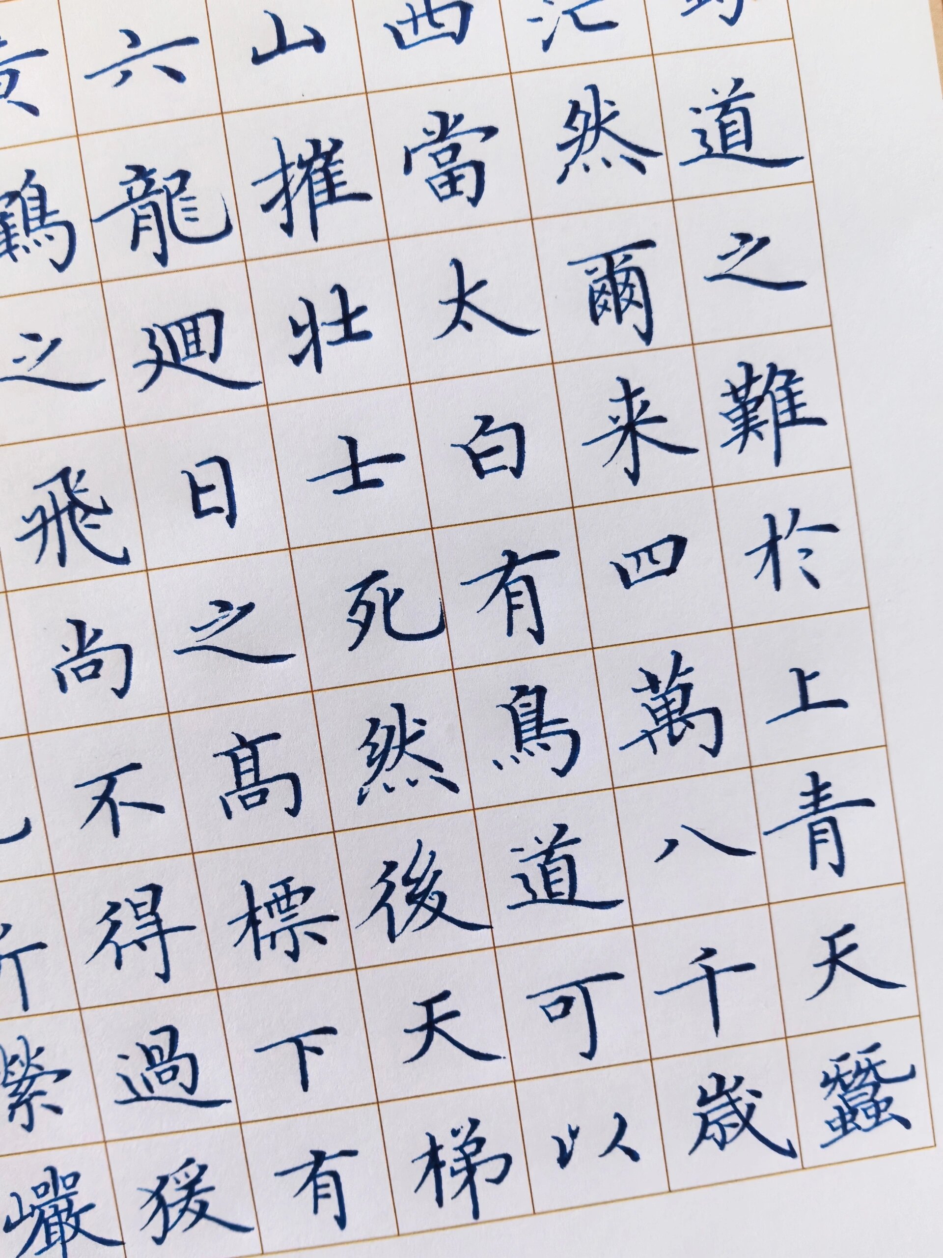 分享我的硬笔楷书作品《蜀道难》.