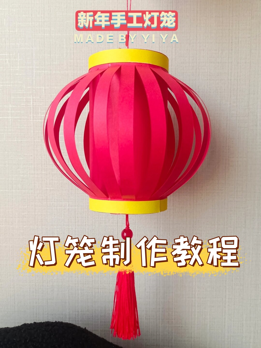 灯笼制作教程 灯笼制作教程.@黛晴知识分享的动态
