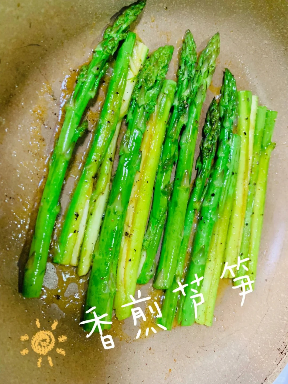 —香煎芦笋🥢