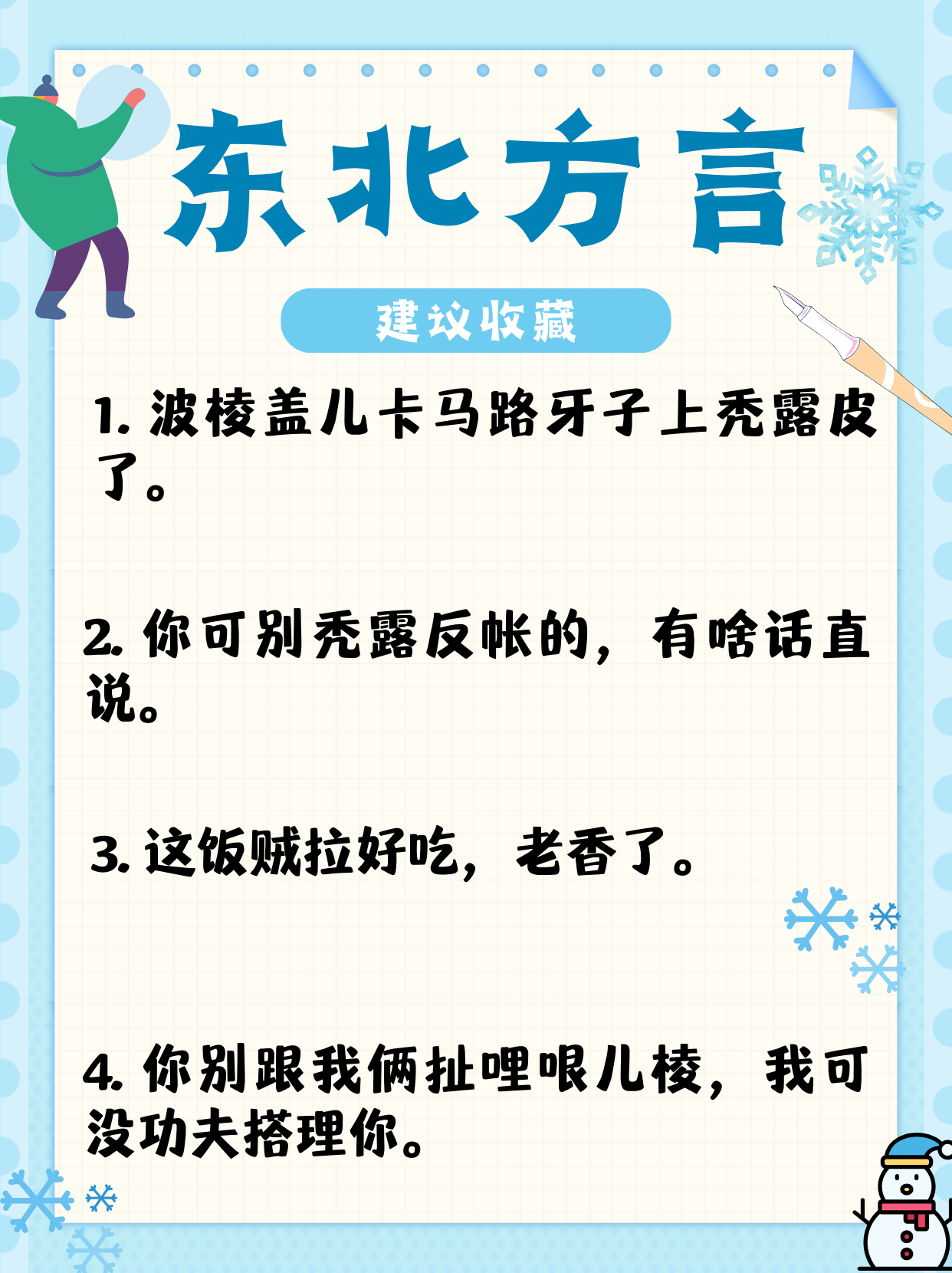 东北话方言句子