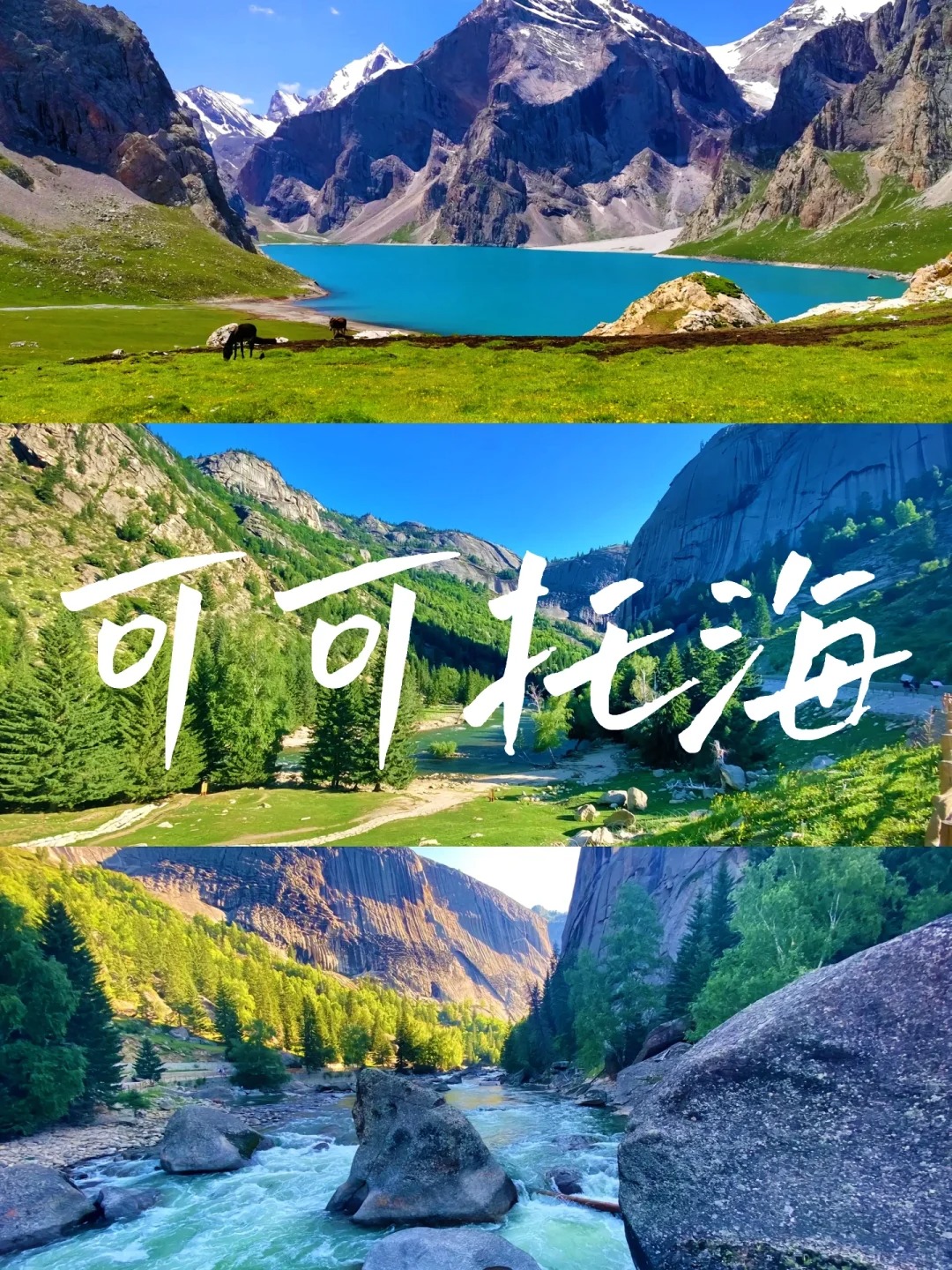 可可托海风景区介绍