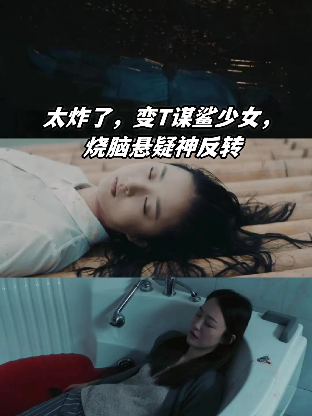 这里有一部超级好看的悬疑剧——《非常目击》!