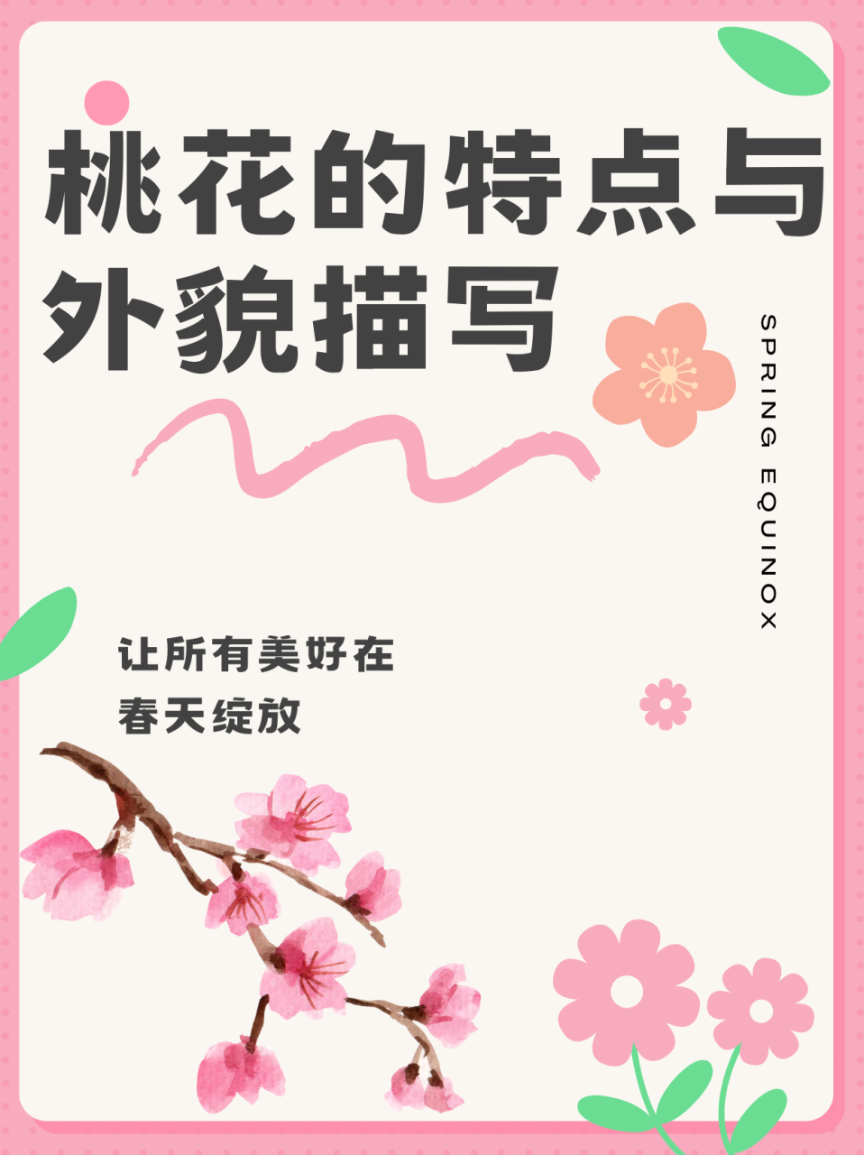 一树桃花开简介图片