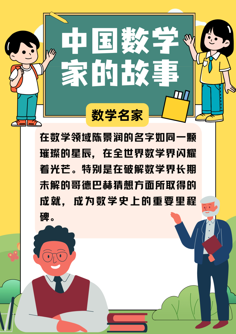 🔥  今天来聊聊那些让我们骄傲的中国数学家们!