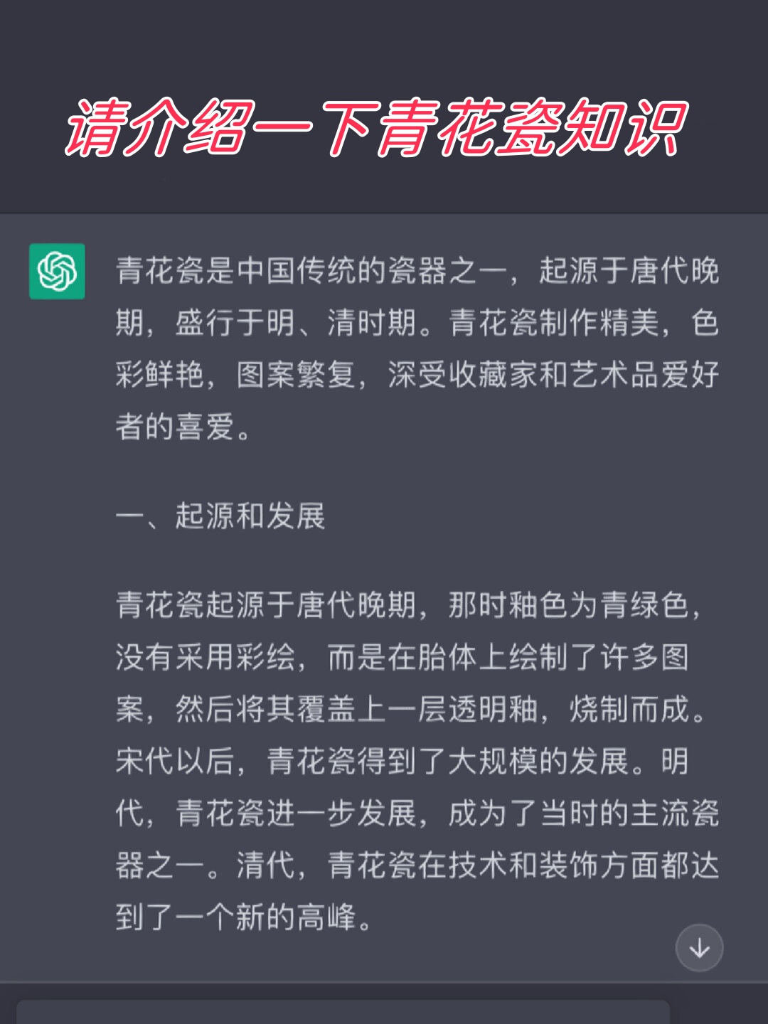 请介绍一下青花瓷知识  青花瓷,这款中国传统瓷器中的瑰宝,简直让人爱
