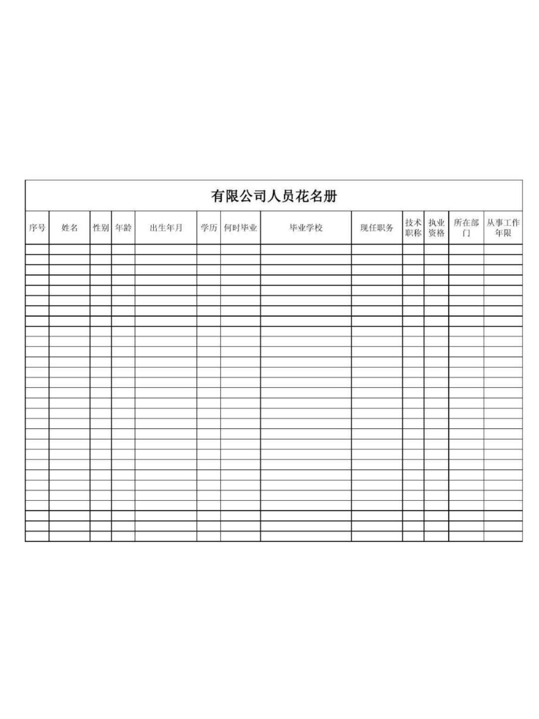 点名花名册格式图片