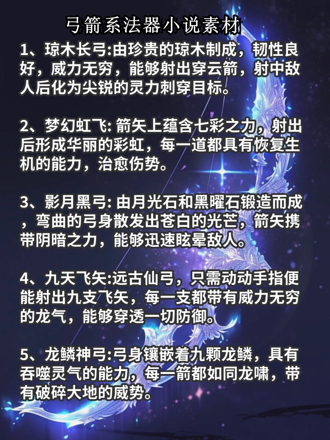 主角武器是弓箭的修仙小说