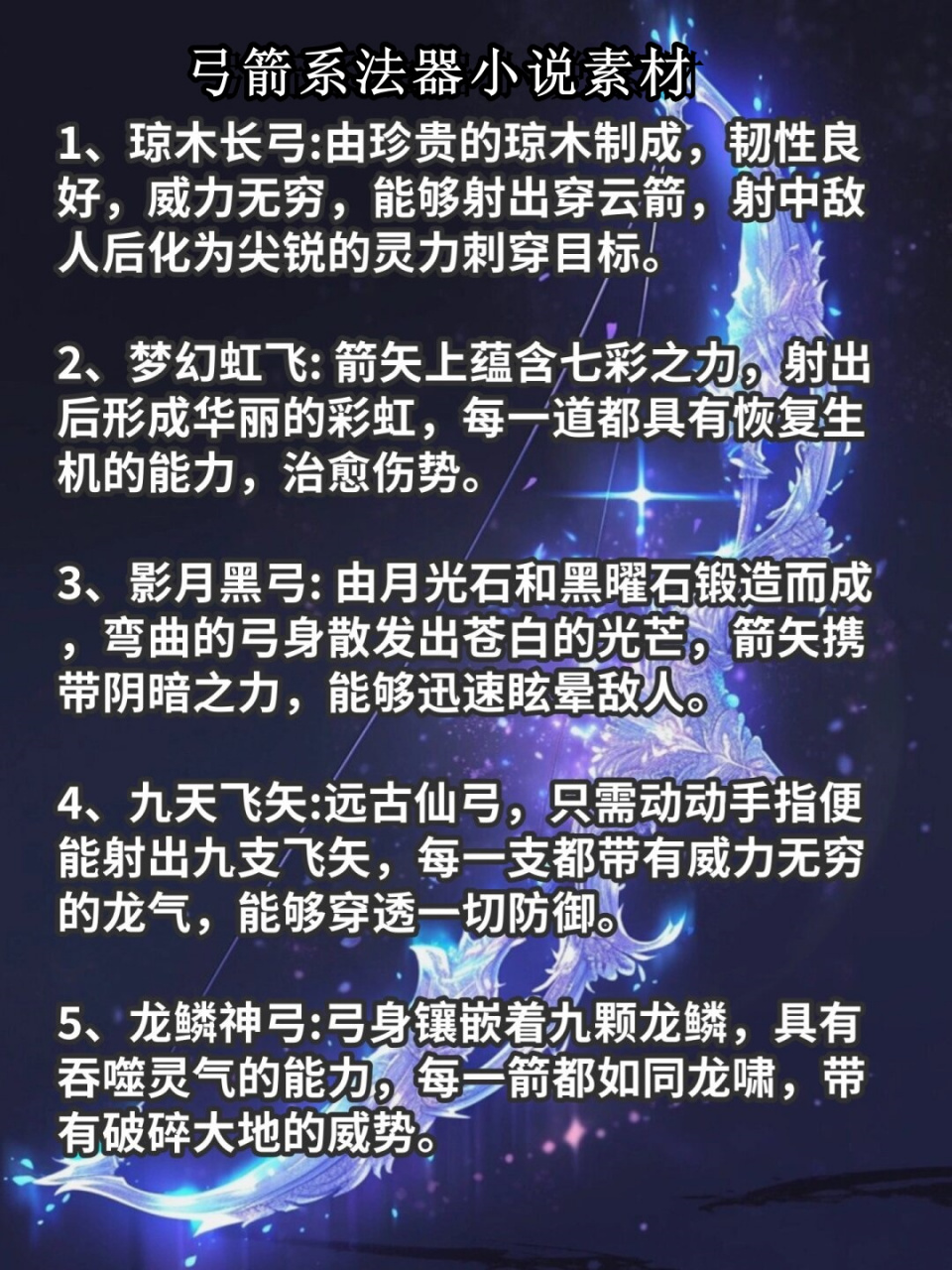 主角用弓箭武学的小说