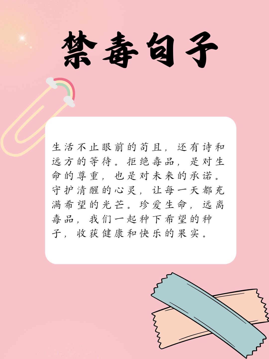 禁毒素材文字图片