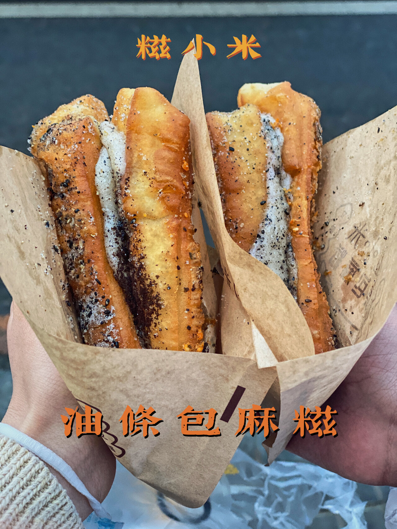 店名糍小米·油条包麻糍