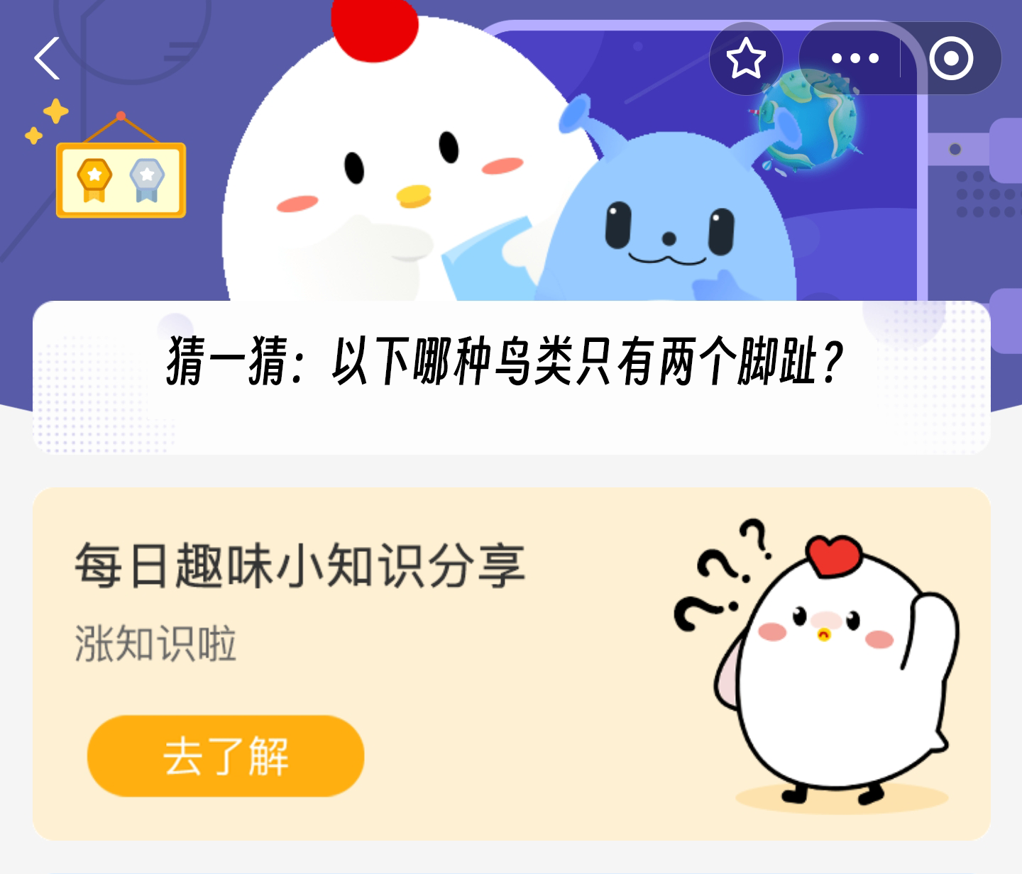 猜一猜:以下哪种鸟类只有两个脚趾