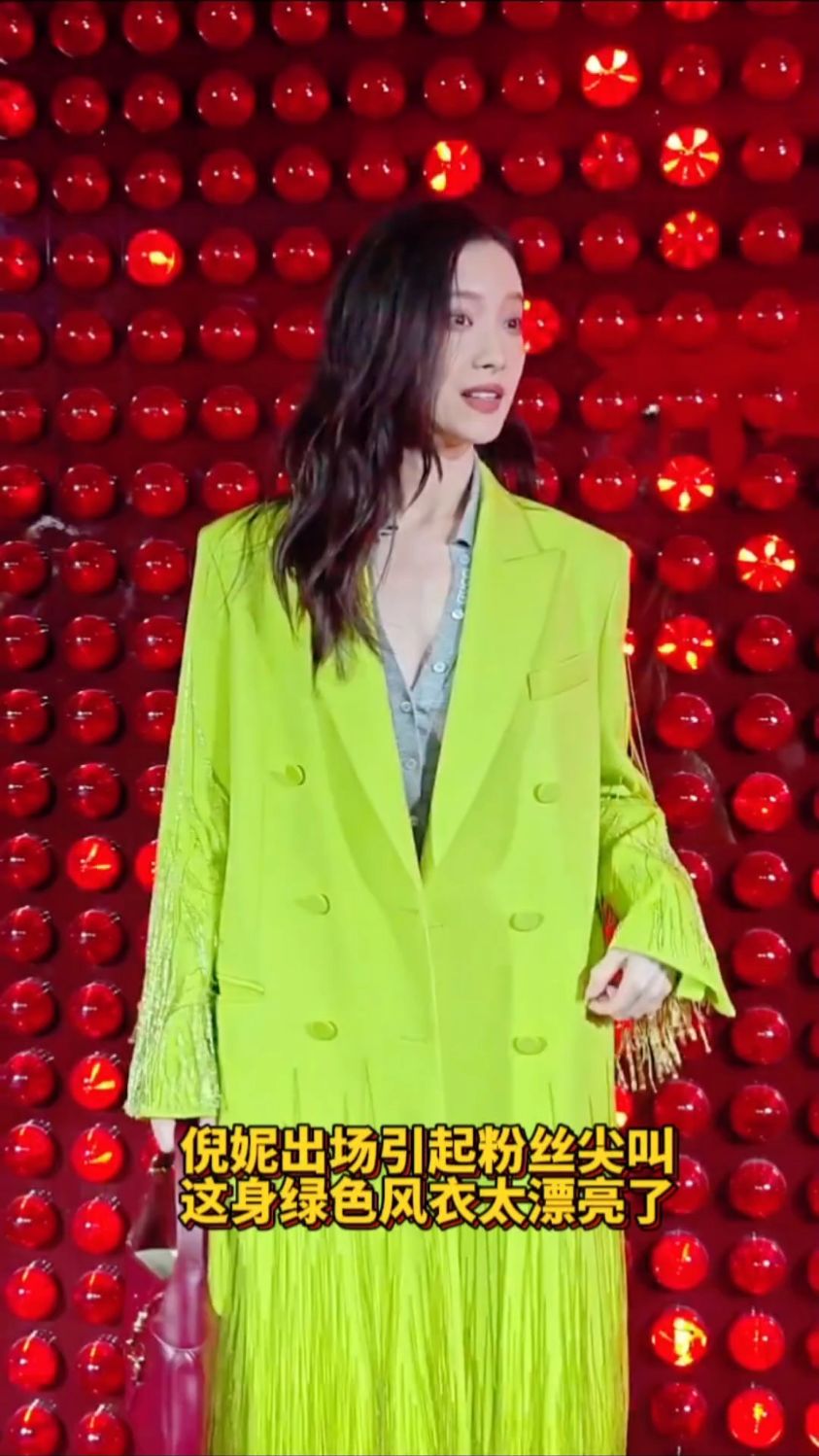 倪妮出场引粉丝尖叫,这身绿色风衣太漂亮了!-度小视