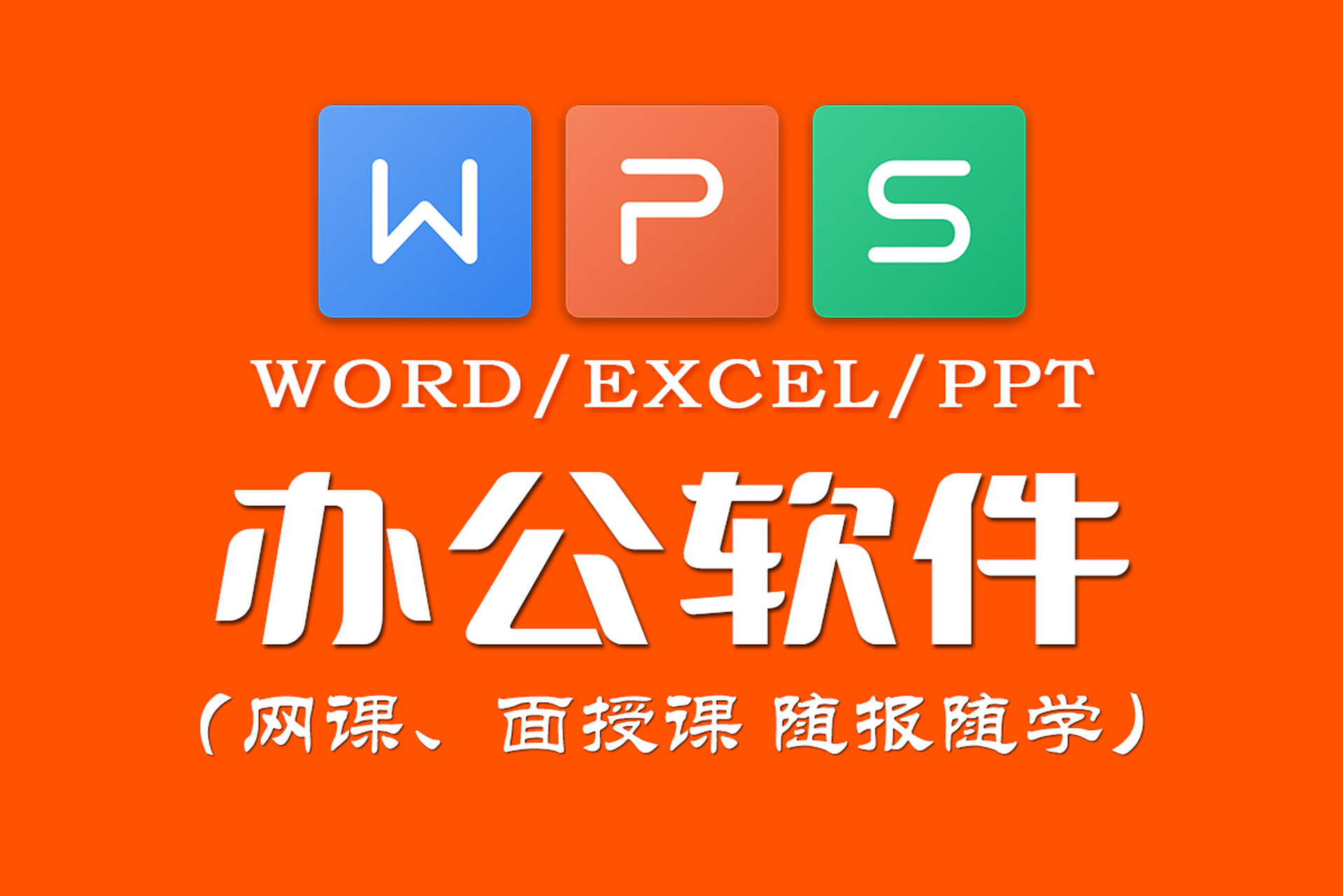 [原文:兰州办公软件培训 文员电